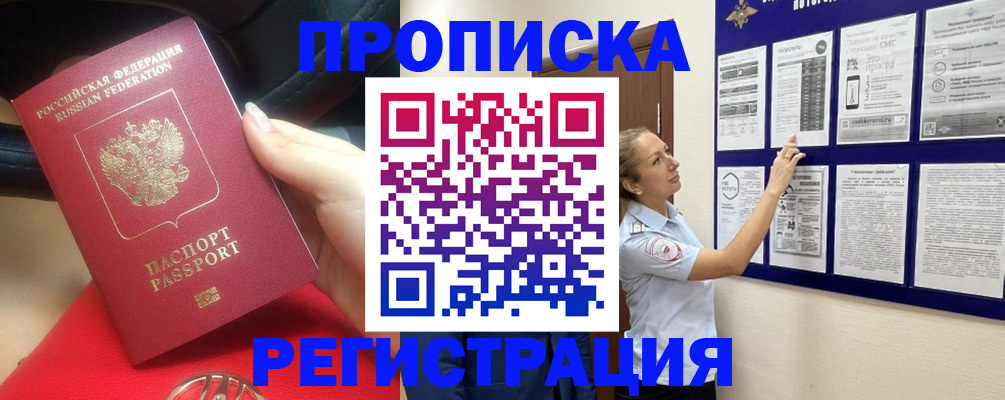 прописка гарантия в Петропавловске-Камчатском