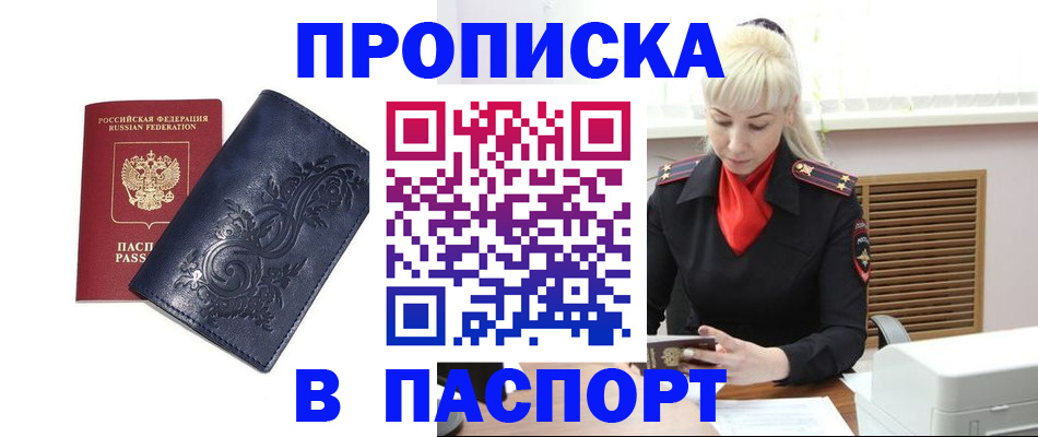 прописка в квартире в Петропавловске-Камчатском